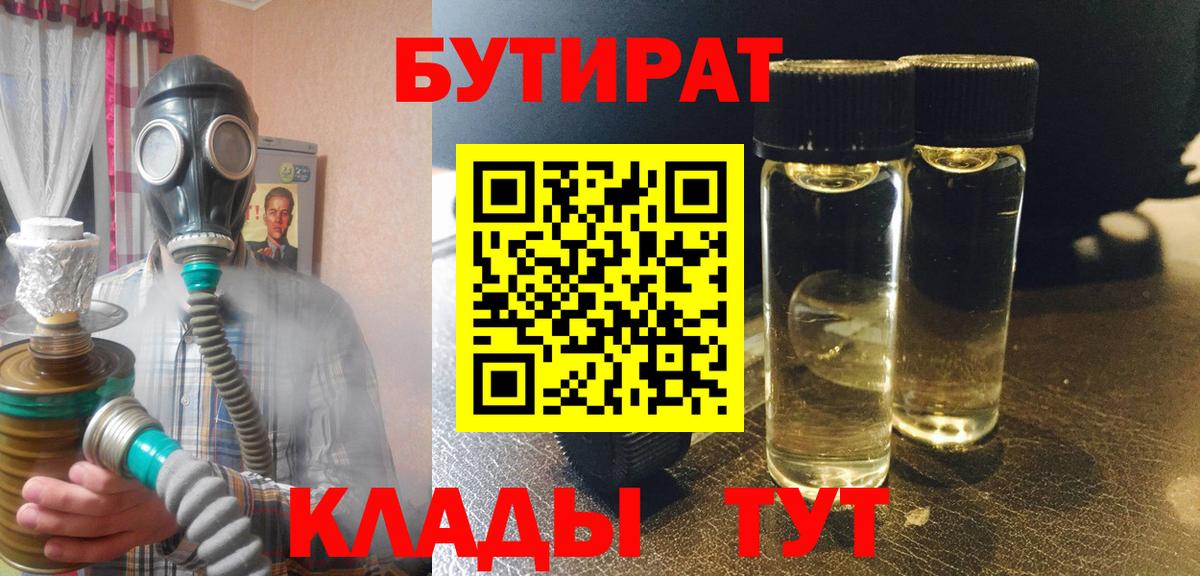 БУТИРАТ  Вход с VPN  Туймазы  Бутират GHB 