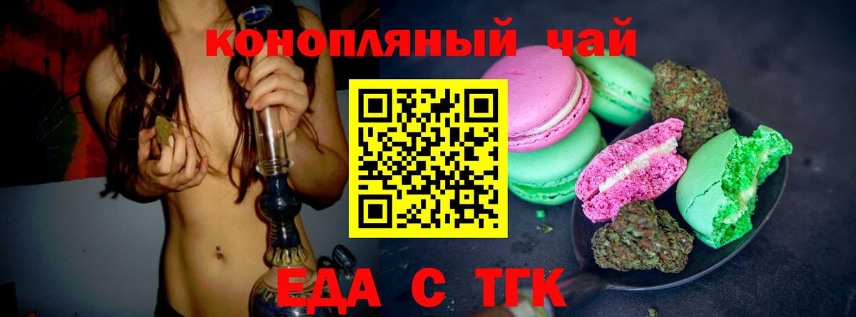 Печенье с ТГК марихуана  Вход с VPN  Туймазы 