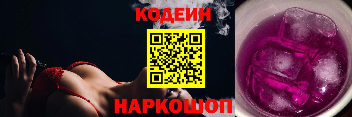 Кодеиновый сироп Lean напиток Lean (лин) Туймазы
